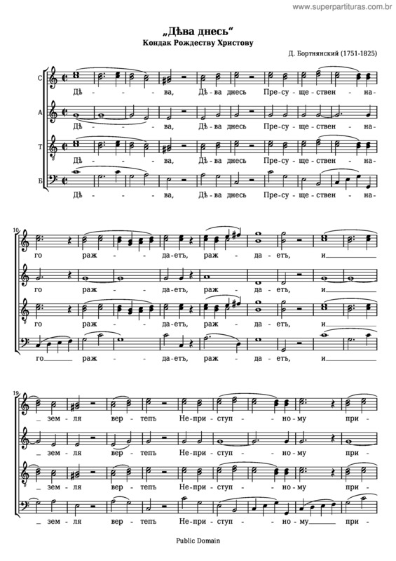Partitura da música Kontakion of Christmas